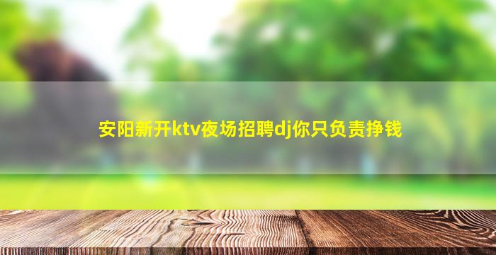新乡夜总会招聘